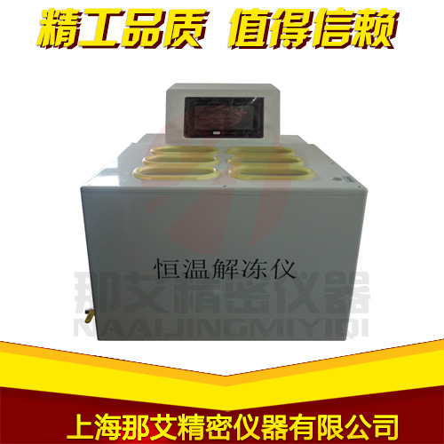 恒温解冻仪(台式) 恒温解冻仪(台式)